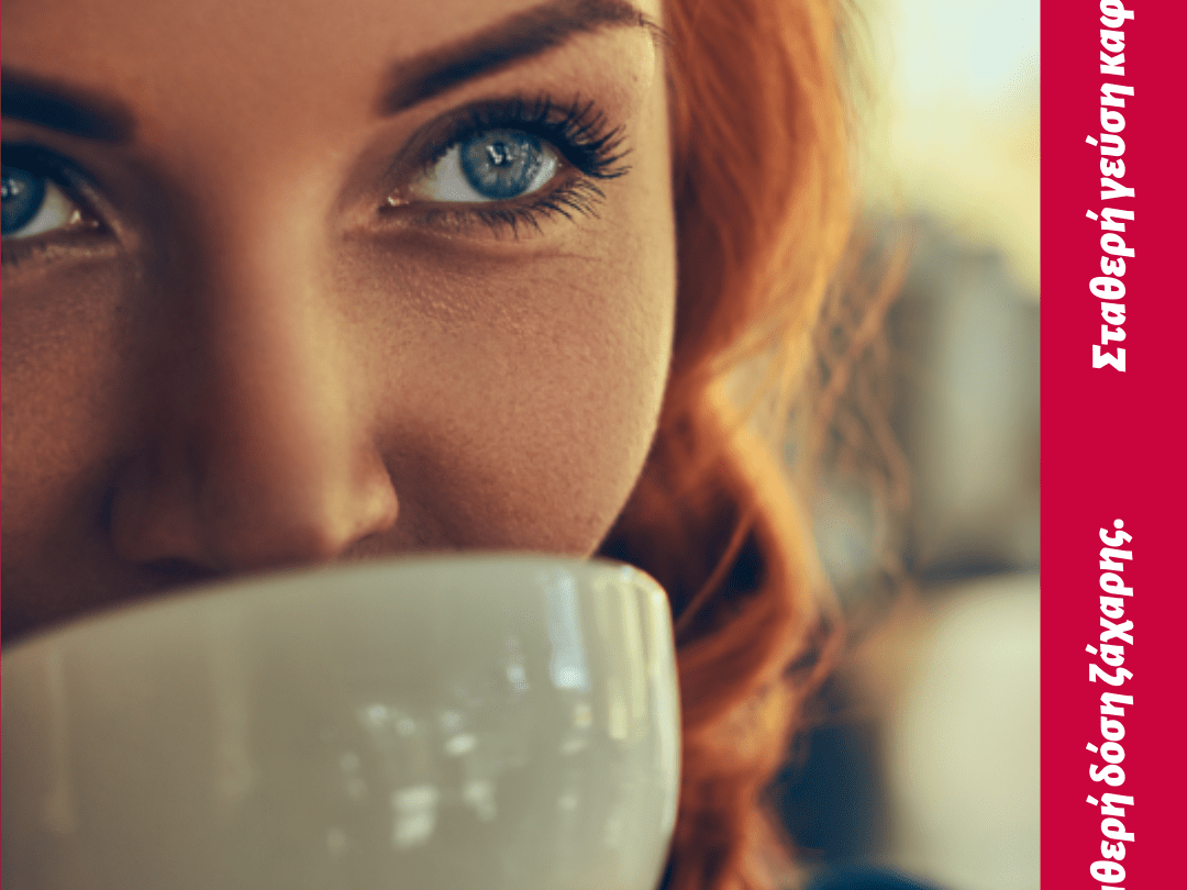 Δοσολογία ζάχαρης στον καφέ