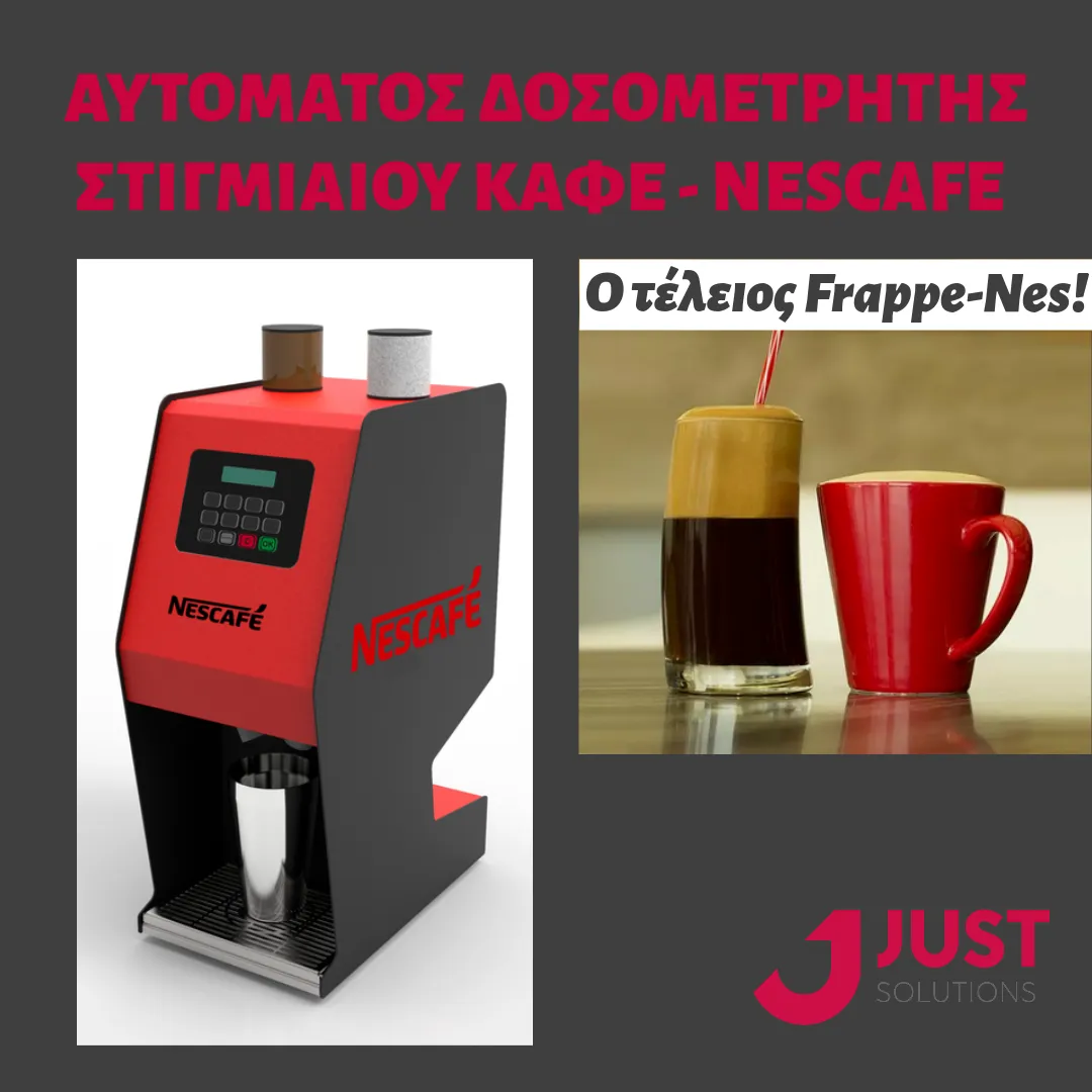 justsolutions-ΑΥΤΟΜΑΤΟΣ-ΔΟΣΟΜΕΤΡΗΤΗΣ-ΣΤΙΓΜΙΑΙΟΥ-ΚΑΦΕ-NESCAFE